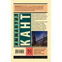 Пролегомены ко всякой будущей метафизике, которая может появиться как наука — фото, картинка — 10