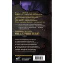 В пепел. Большая игра — фото, картинка — 4