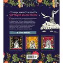 Чарующие краски России. Страницы нежности и красоты — фото, картинка — 1