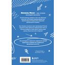 Лионель Месси. Удивительный путь к успеху: все о любимом спортсмене для юных читателей — фото, картинка — 12