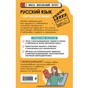 Русский язык (+ обучающие видео) — фото, картинка — 16