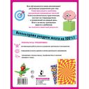 Уникальная книга для тренировки зрения — фото, картинка — 7