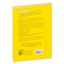 Голливудский стандарт. Руководство по формату и стилю сценария — фото, картинка — 18