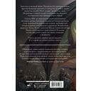 Песнь Первого клинка — фото, картинка — 4