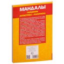 Мандалы гармонии. Антистресс-раскраска — фото, картинка — 2