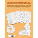 Раскраска хюгге. Добавь красок счастливым моментам — фото, картинка — 4