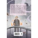 Элита Горскейра. Невыносимый дар — фото, картинка — 16