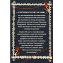 Архетипы русских сказок. 50 метафорических карт — фото, картинка — 1