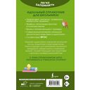 Русский язык. Кратко и просто. 1-4 классы — фото, картинка — 15