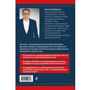 Дональд Трамп. Портрет противоречивого лидера. От первого президентского срока до сегодняшних дней — фото, картинка — 16