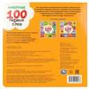 Животные. 100 первых слов — фото, картинка — 5