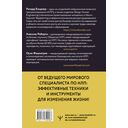 НЛП. Управляй эмоциями, избавляйся от страхов, эффективно общайся — фото, картинка — 15