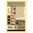 Мост на Дрине — фото, картинка — 1