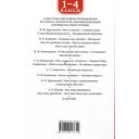 Хрестоматия. Лучшие рассказы о школе. 1-4 классы — фото, картинка — 3