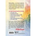 Волшебный мир историй. Терапевтические сказки для детей и родителей — фото, картинка — 14