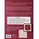 111 роскошных японских узоров для вязания крючком. 3D-мотивы, тартаны, араны, цветные ажуры — фото, картинка — 16