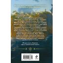 Див Тайной канцелярии. Книга 2 — фото, картинка — 16