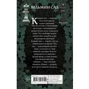 Козырь. Создатель миров — фото, картинка — 16