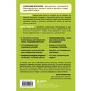 В гармонии с едой. Основы питания от доказательного диетолога — фото, картинка — 15