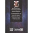 Именем Тьмы. Чужое знание — фото, картинка — 1