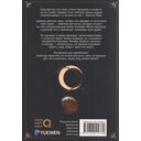 Сказочные врата. Том 1 — фото, картинка — 3