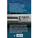 Варяг. Золото старых богов — фото, картинка — 59