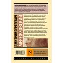 Воскресшие боги. Леонардо да Винчи — фото, картинка — 16