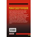 Тайна двух лагерей — фото, картинка — 20