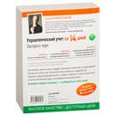 Управленческий учет за 14 дней. Экспресс-курс — фото, картинка — 6