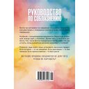 Руководство по соблазнению — фото, картинка — 31