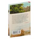 Вересковый мед. Стихи английских и шотландских поэтов в переводе С. Маршака — фото, картинка — 30