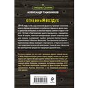 Огненный воздух — фото, картинка — 20