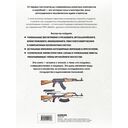 Оружие России. Большая энциклопедия. От первых пистолетов до беспилотников — фото, картинка — 16