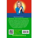 Дневник пакостей Снежинки — фото, картинка — 49