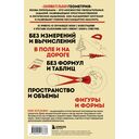 Занимательная геометрия. Новое оформление — фото, картинка — 15