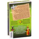 Дневник Стива. Книга 11. Дом в темном лесу — фото, картинка — 16