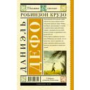 Робинзон Крузо — фото, картинка — 15