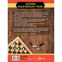 Шахматы. Большая энциклопедия — фото, картинка — 11