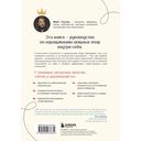 Принцесса и бунтарка. Как открыть все грани своей личности и обрести истинную силу — фото, картинка — 5