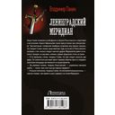 Ленинградский меридиан — фото, картинка — 16