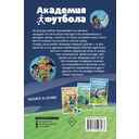 Академия футбола. Условия игры меняются — фото, картинка — 15