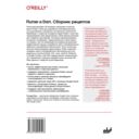 Flutter и Dart. Сборник рецептов: Разработка полнофункциональных облачных приложений — фото, картинка — 1