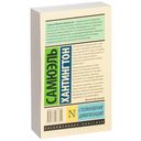 Столкновение цивилизаций — фото, картинка — 17