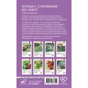 Борьба с сорняками без забот. Советы и хитрости — фото, картинка — 14