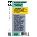 Преступление и наказание — фото, картинка — 101