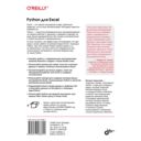 Python для Excel — фото, картинка — 27