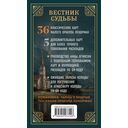 Вестник судьбы. Оракул Ленорман (41 карта и руководство по QR-коду в коробке) — фото, картинка — 1