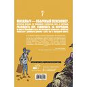 Михалыч. Книга 1 — фото, картинка — 16