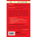 Я знаю, чего ты хочешь. Как просчитывать мысли и поступки окружающих — фото, картинка — 1