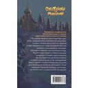 Охотники за мифами. Поместье зловещих оборотней — фото, картинка — 4